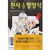 천사1/2방정식